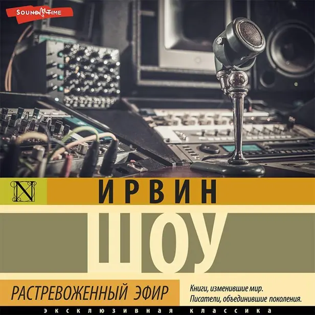 Растревоженный эфир. Обложка