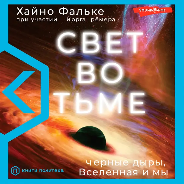 Свет во тьме. Обложка