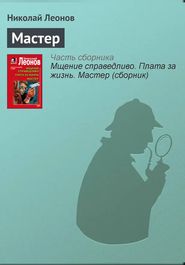 Мастер. Обложка