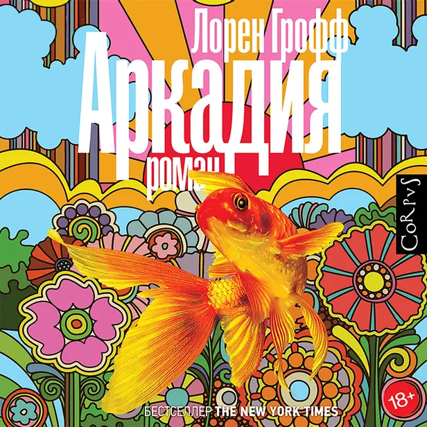 Аркадия. Обложка
