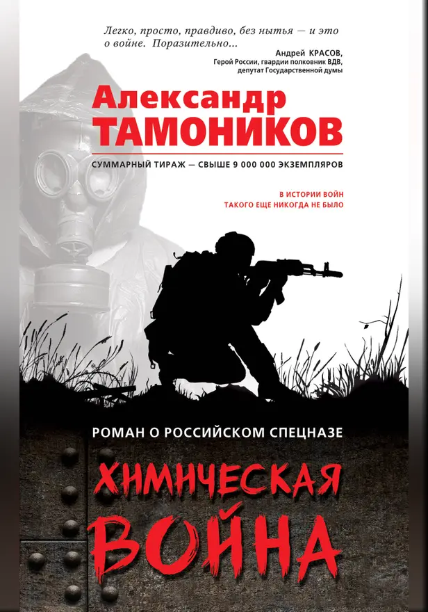 Химическая война. Обложка