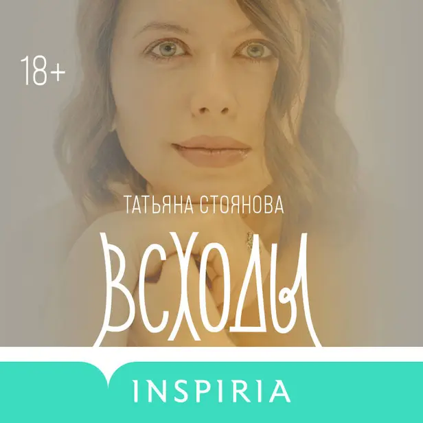 Всходы. Обложка