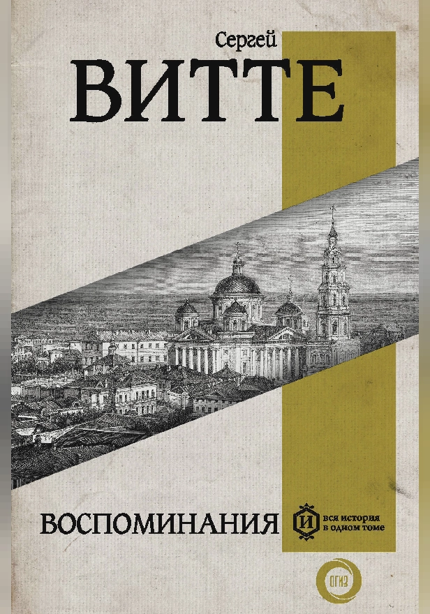 Воспоминания. Обложка