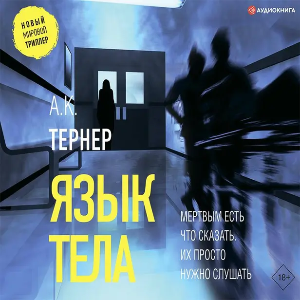 Язык тела. Обложка