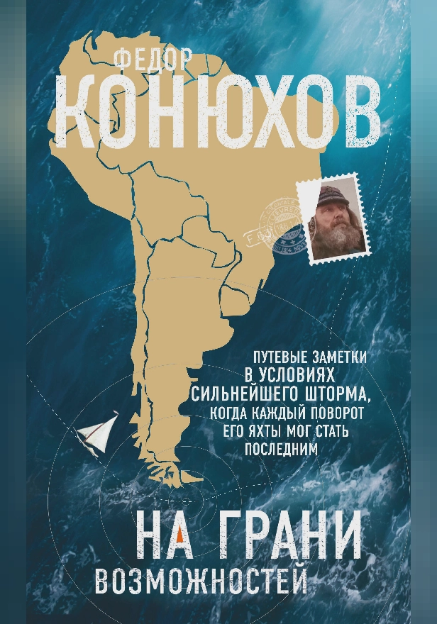 На грани возможностей. Обложка