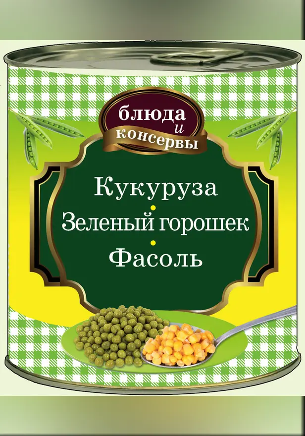 Блюда и консервы. Кукуруза. Зеленый горошек. Фасоль. Обложка
