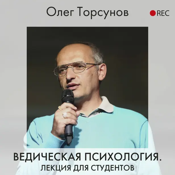 Ведическая психология. Обложка