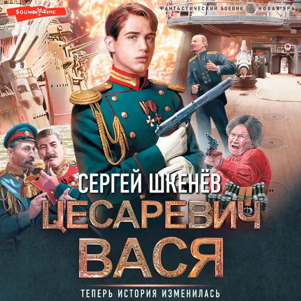 Цесаревич Вася. Обложка