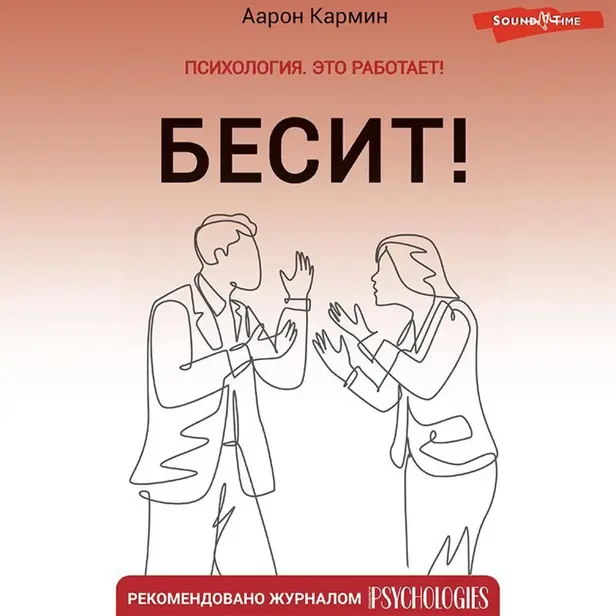 Бесит! Как быстро справиться с гневом. Обложка