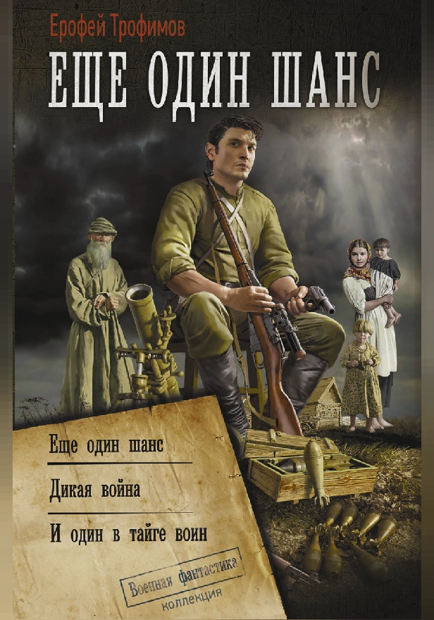 Ещё один шанс. Обложка