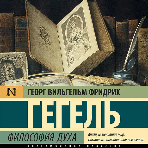 Философия духа. Обложка
