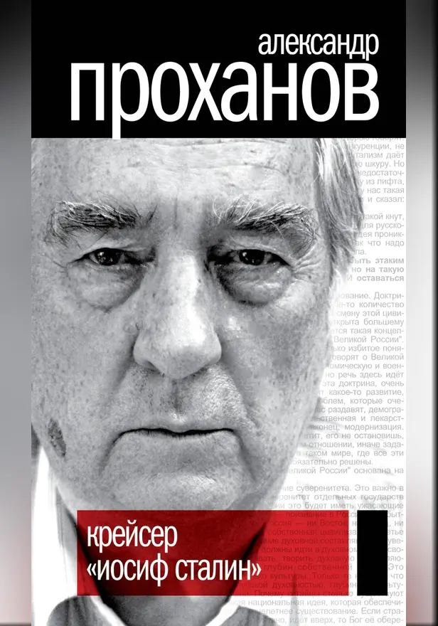 Крейсер "Иосиф Сталин". Обложка