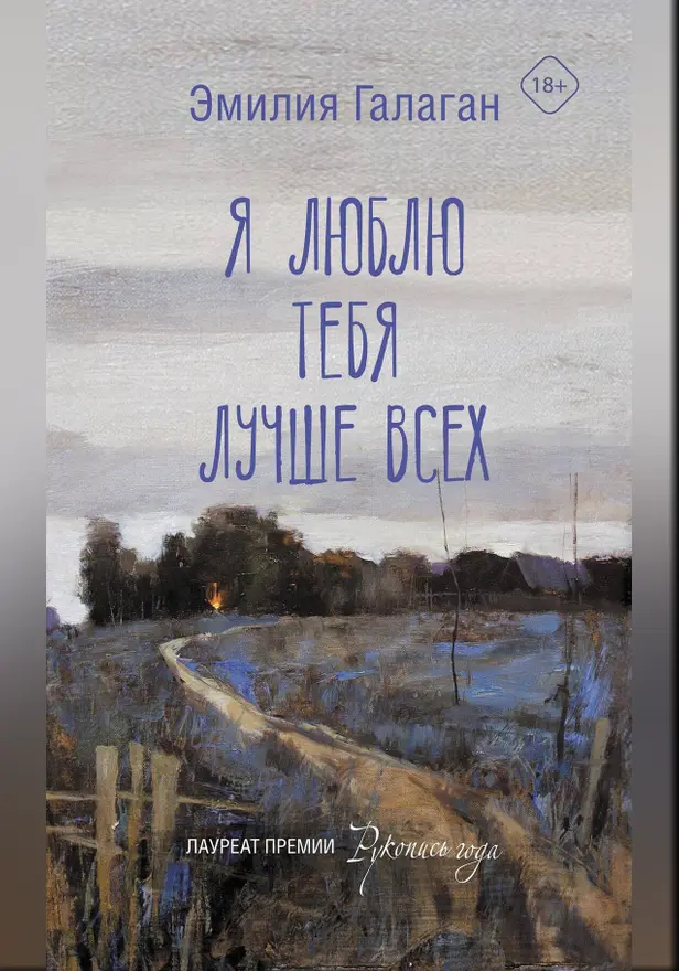 Я люблю тебя лучше всех. Обложка
