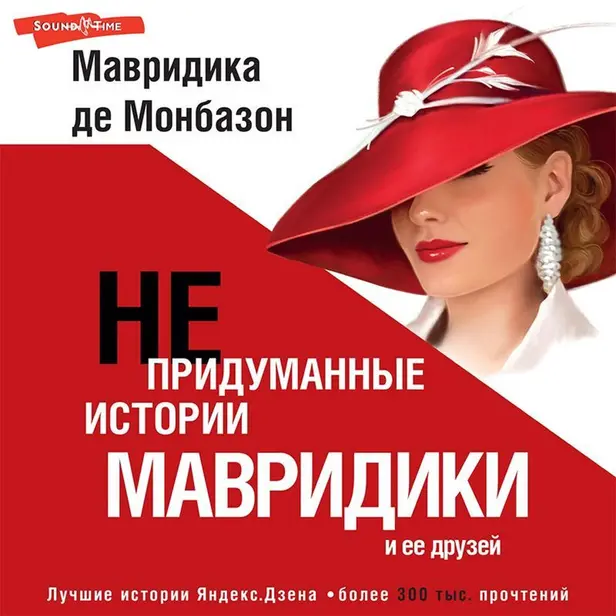 Непридуманные истории Мавридики и её друзей. Обложка