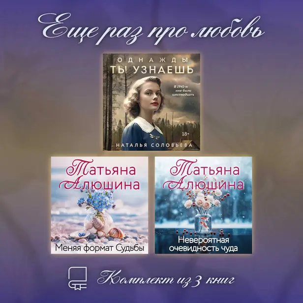 Еще раз про любовь. Комплект из 3 книг. Обложка