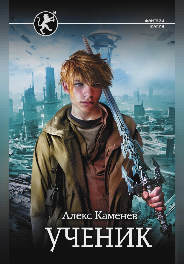 Ученик. Обложка