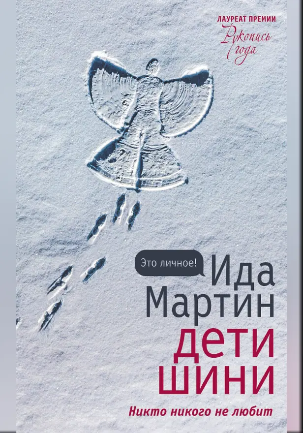 Дети Шини. Обложка