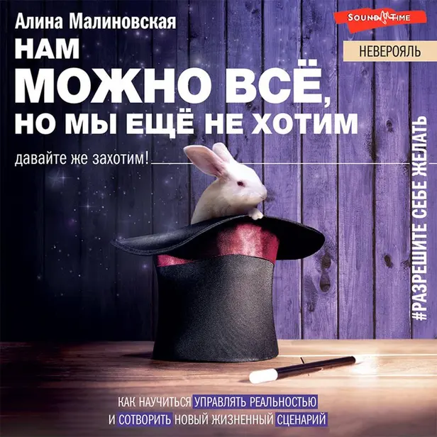Нам можно всё, но мы ещё не хотим. Давайте же захотим!. Обложка