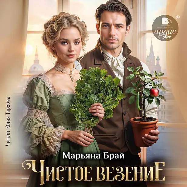 Чистое везение. Обложка