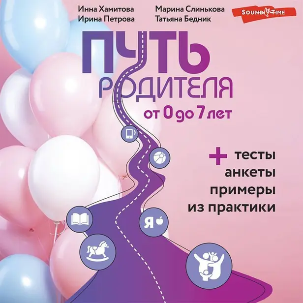 Путь родителя. От 0 до 7 лет. Обложка