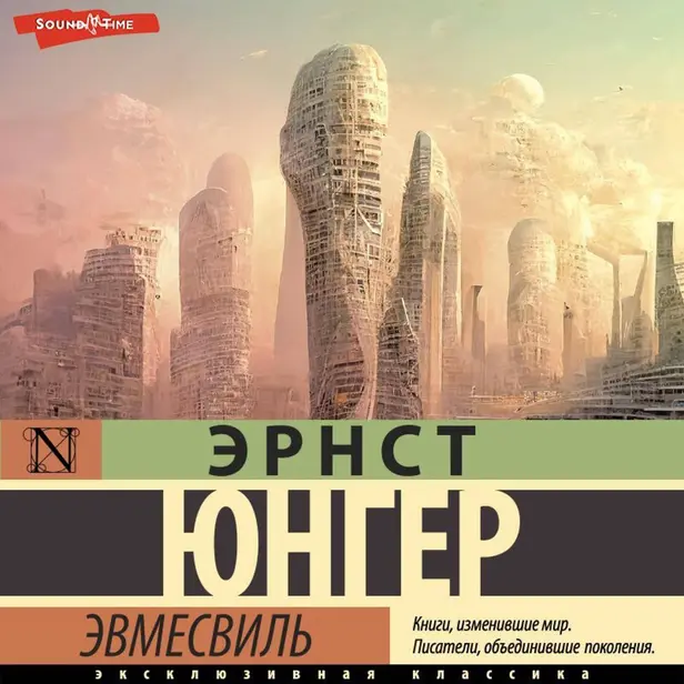 Эвмесвиль. Обложка