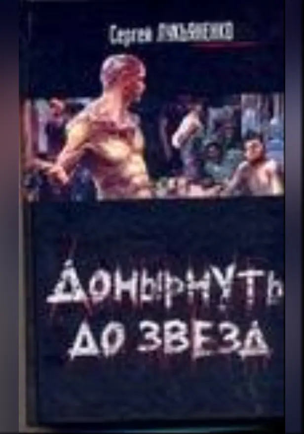 Калеки. Обложка