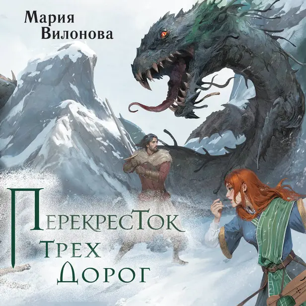 Перекресток трех дорог. Обложка