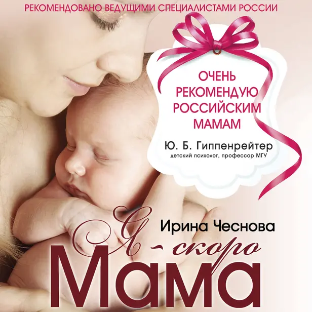 Я - скоро мама. Обложка