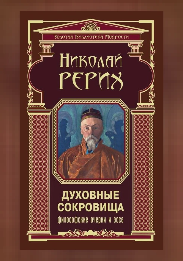 Духовные сокровища. Философские очерки и эссе. Обложка