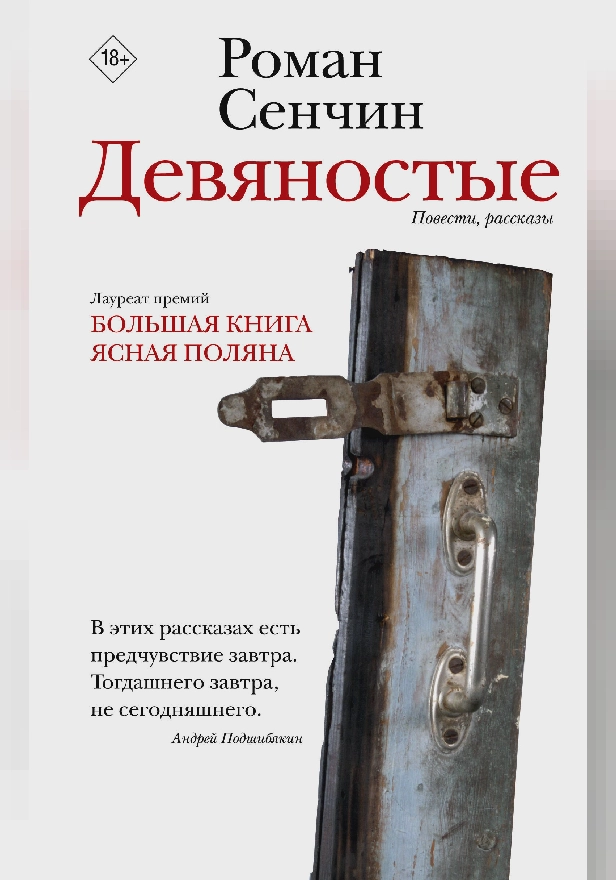 Девяностые. Обложка