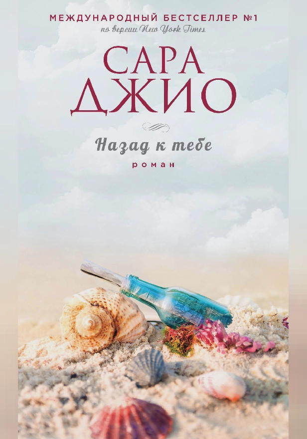 Назад к тебе. Обложка