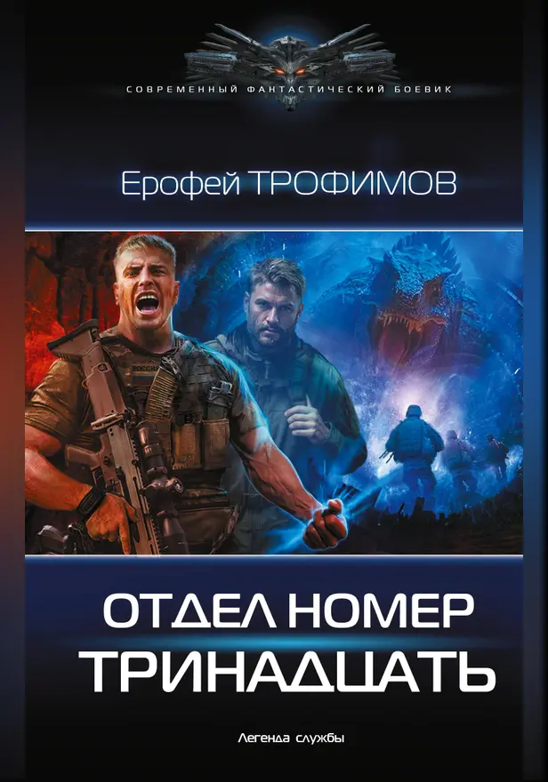 Отдел номер тринадцать. Обложка