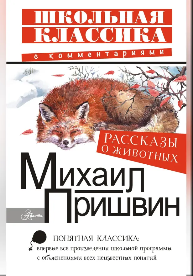 Рассказы о животных. Обложка