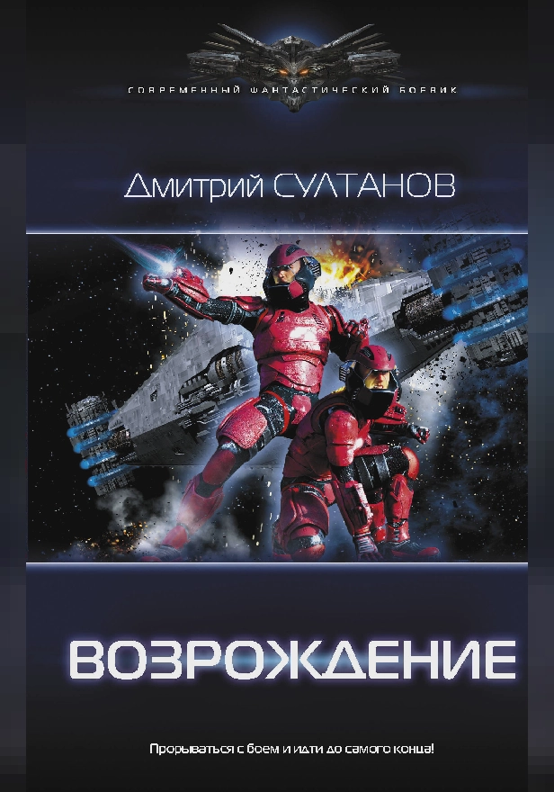 Возрождение. Обложка