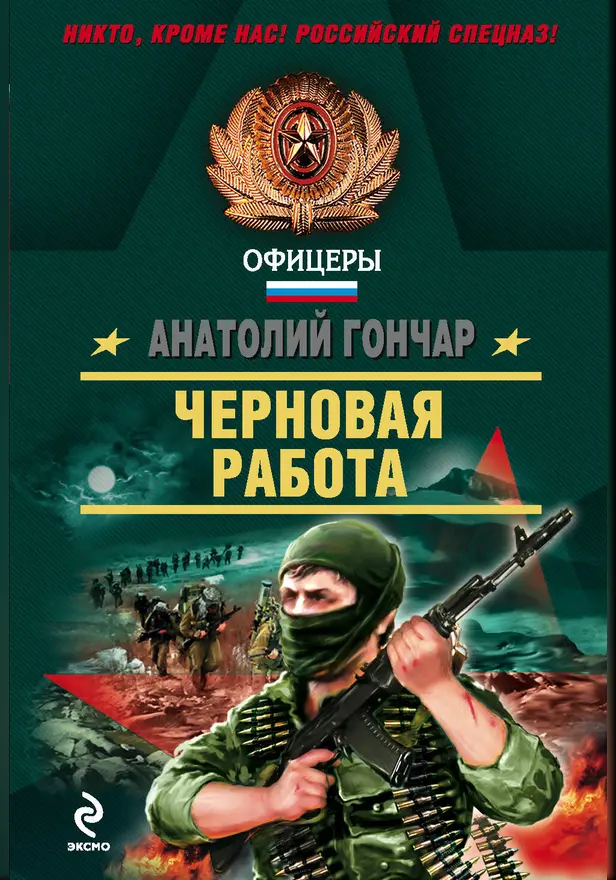 Черновая работа. Обложка