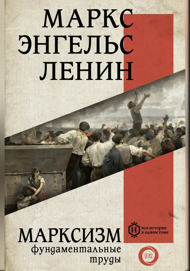 Марксизм. Обложка