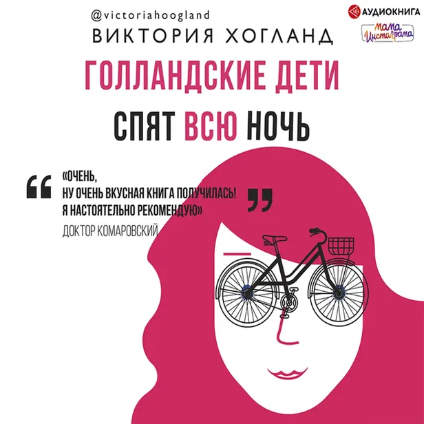 Голландские дети спят всю ночь. Обложка