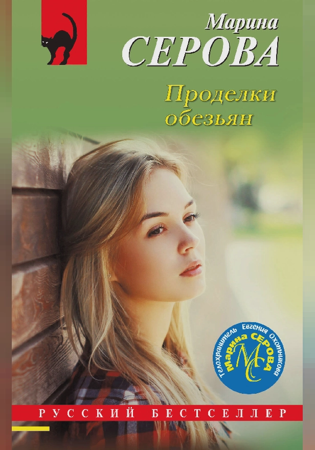 Проделки обезьян. Обложка