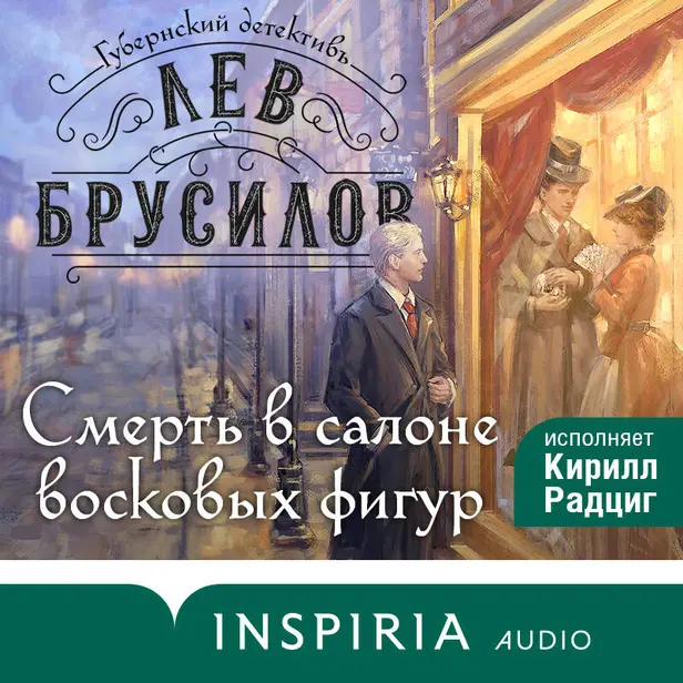 Смерть в салоне восковых фигур. Обложка
