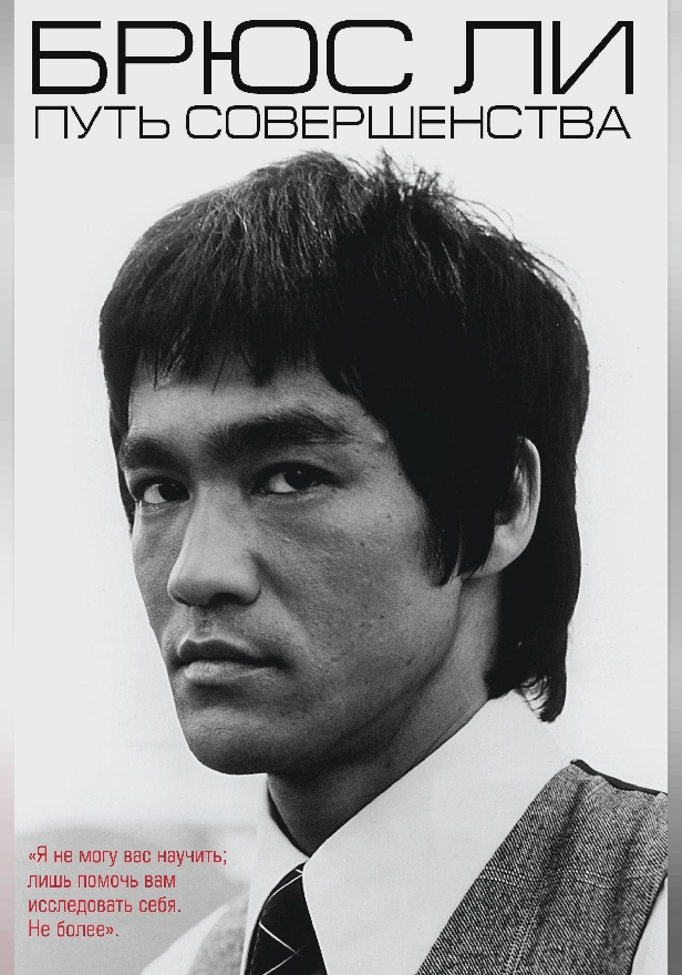 Путь совершенства. Обложка