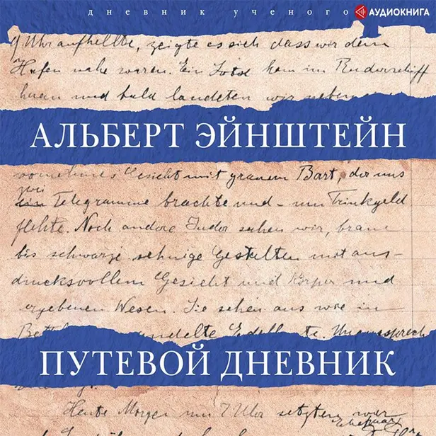 Путевой дневник. Обложка