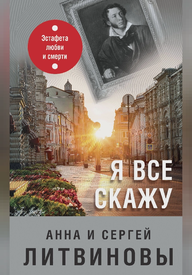 Я все скажу. Обложка