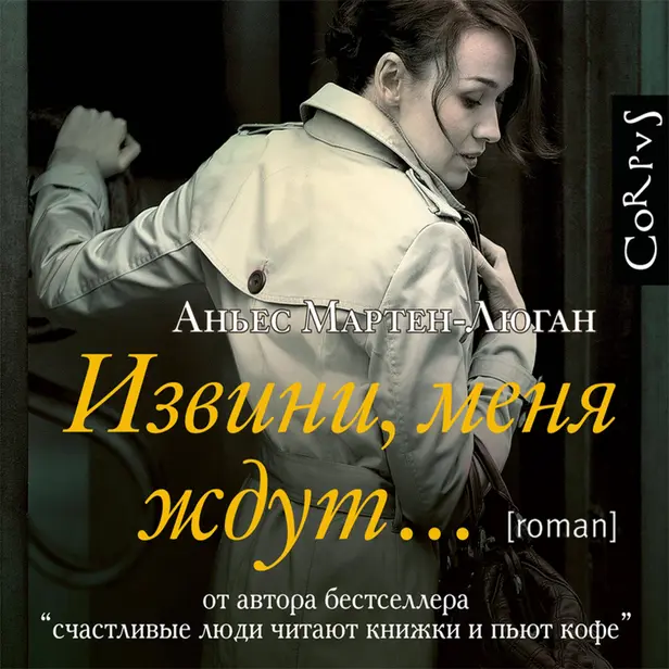 Извини, меня ждут.... Обложка