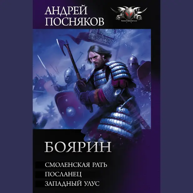 Боярин. Обложка