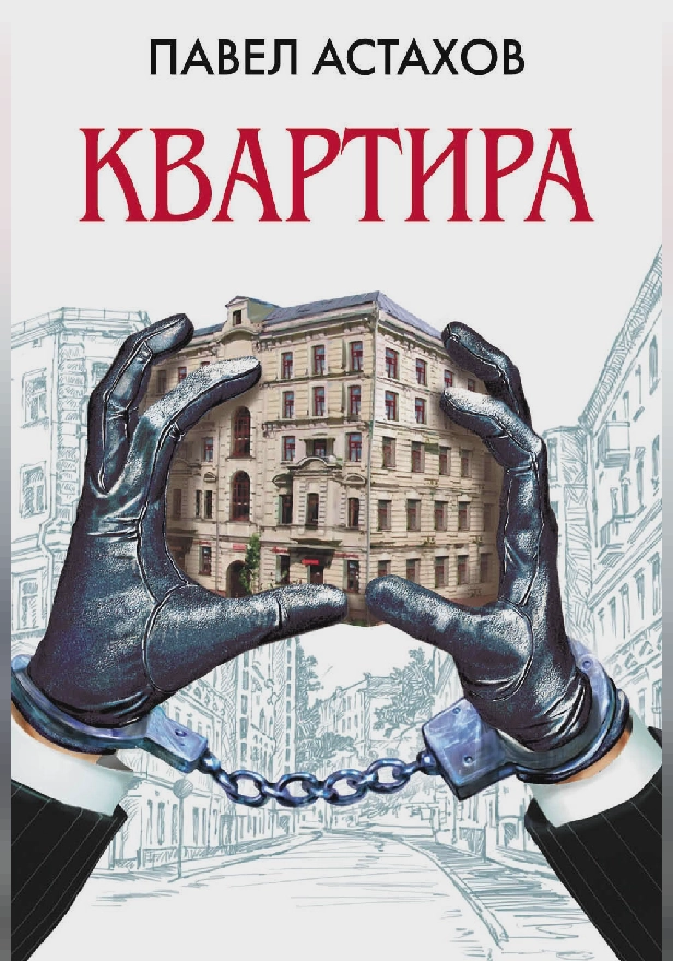 Квартира. Обложка