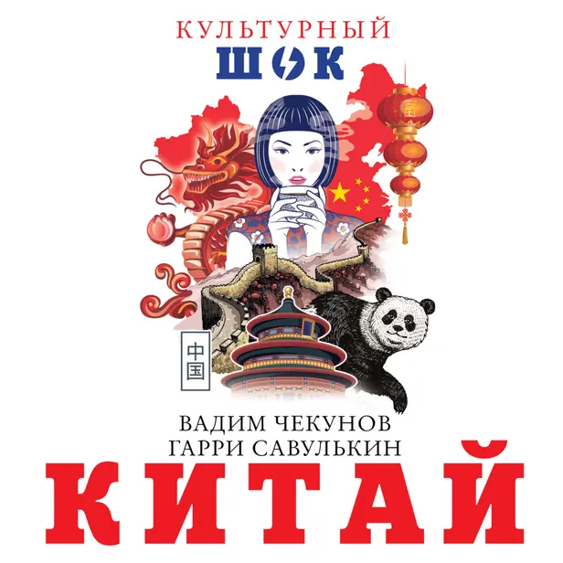 Китай. Обложка