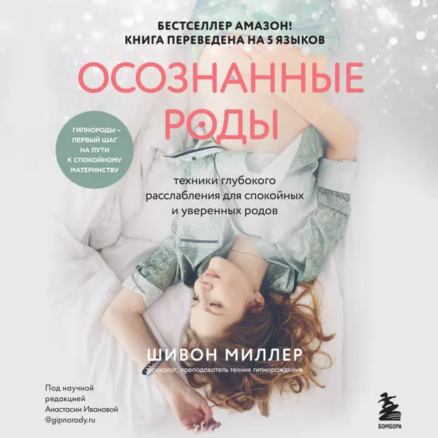Осознанные роды. Техники глубокого расслабления для спокойных и уверенных родов. Обложка
