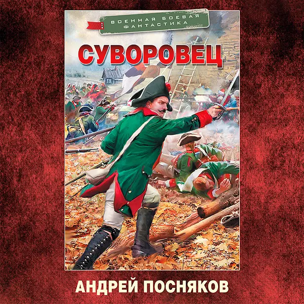 Суворовец. Обложка