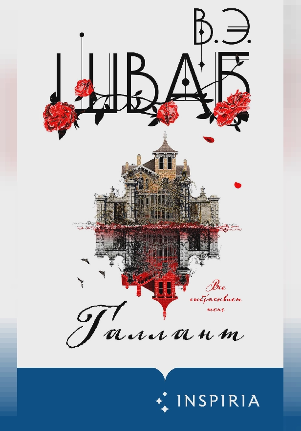 Галлант. Обложка