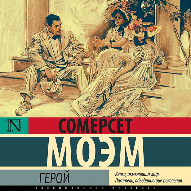 Герой. Обложка